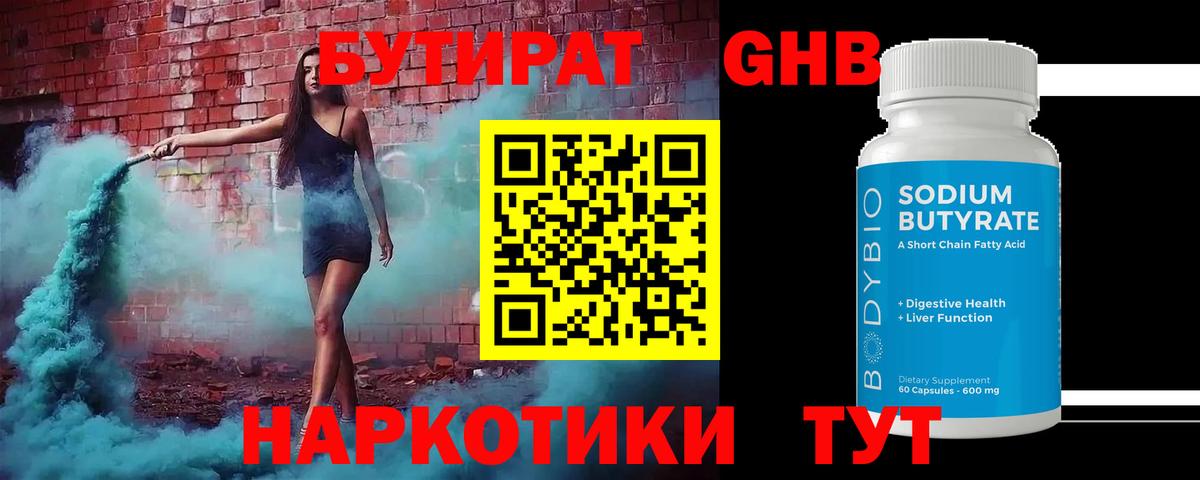 Красноармейск  БУТИРАТ BDO  Бутират  Вход с VPN 