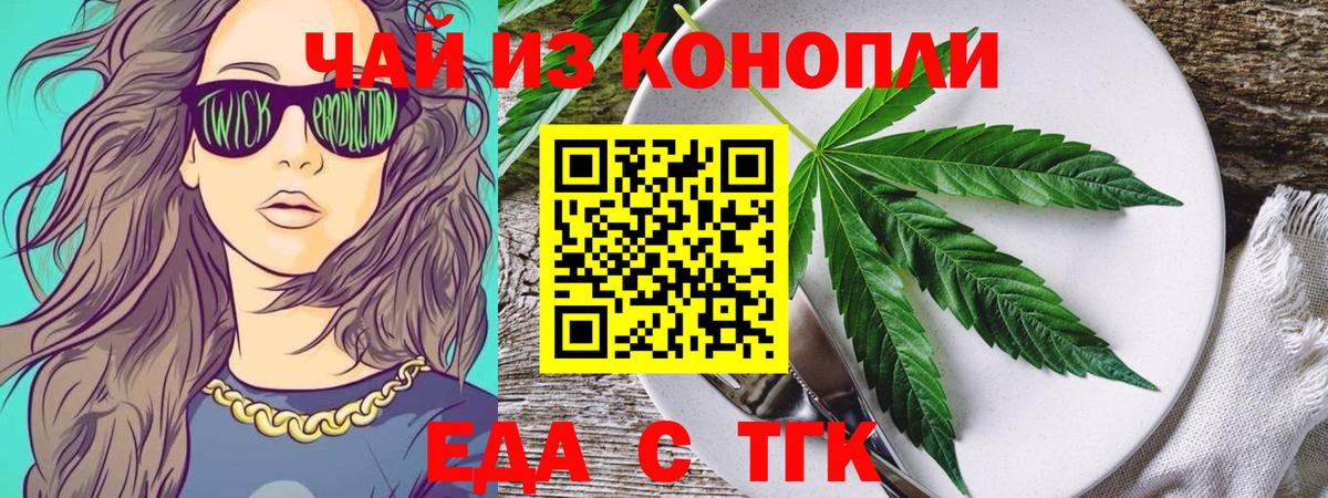 Еда ТГК конопля  Вход с VPN  Красноармейск 