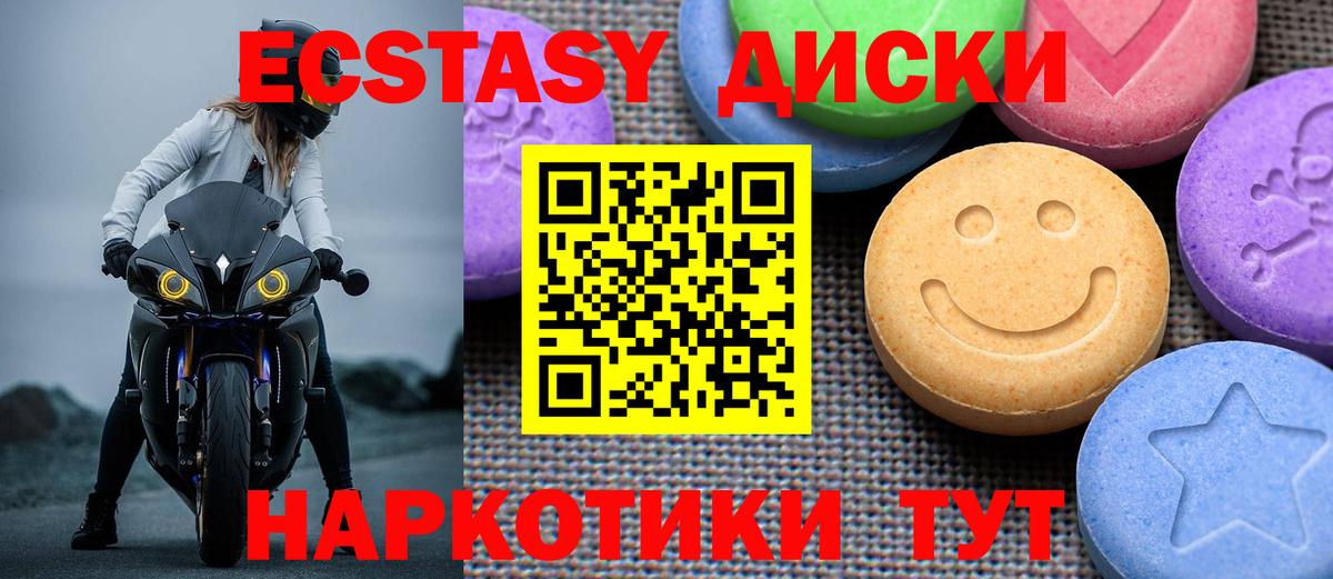 Ecstasy ешки Красноармейск