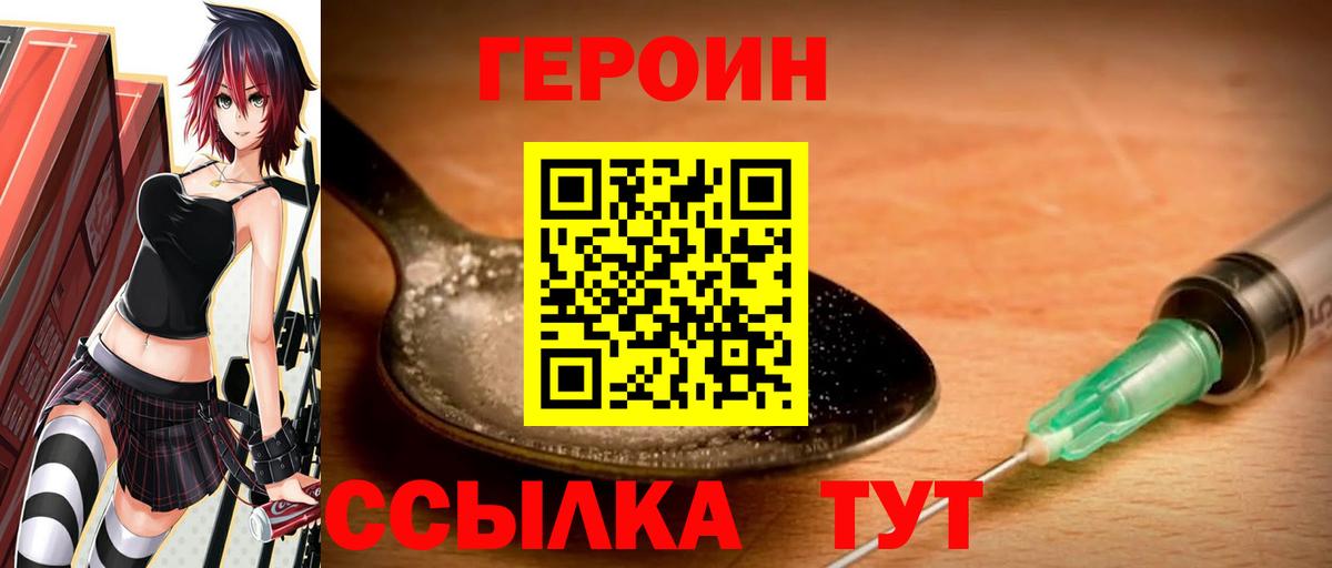 Героин афганец Красноармейск