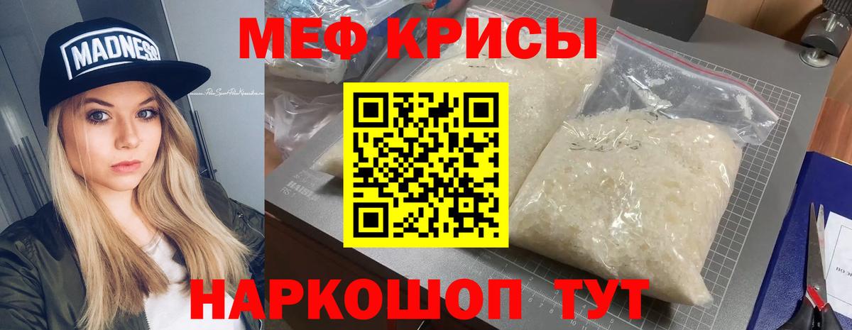 Меф mephedrone  Меф  Красноармейск  Вход с VPN 