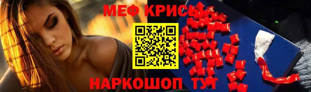 Мефедрон  Красноармейск
